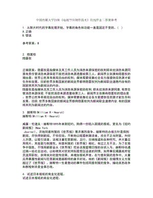 中国传媒大学21秋《电视节目制作技术》在线作业二答案参考86