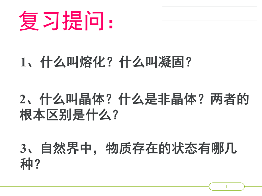 浙教版七年级科学上册汽化和液化课堂PPT_第1页