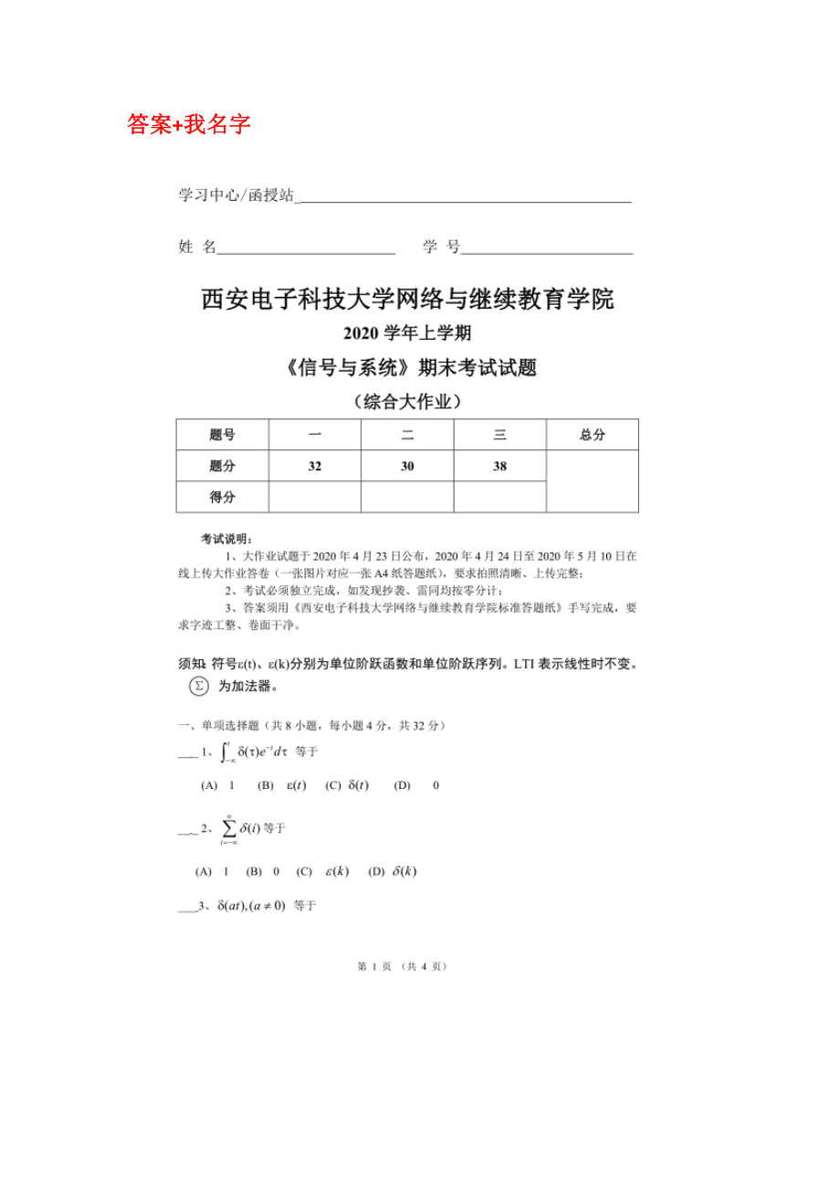 xx年西安電子科技大學《信號與系統(tǒng)》期末考試試題_第1頁