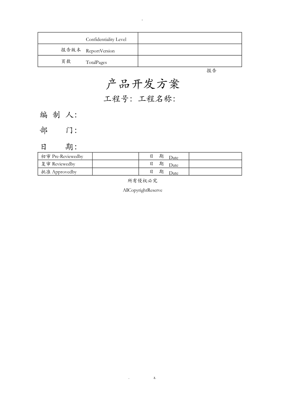 华为产品计划模板_第1页