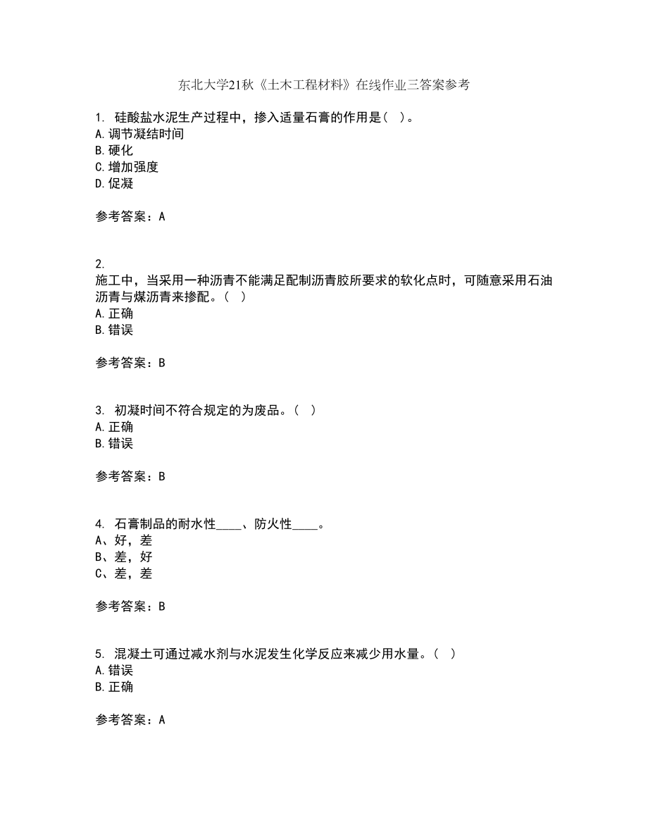 东北大学21秋《土木工程材料》在线作业三答案参考73_第1页