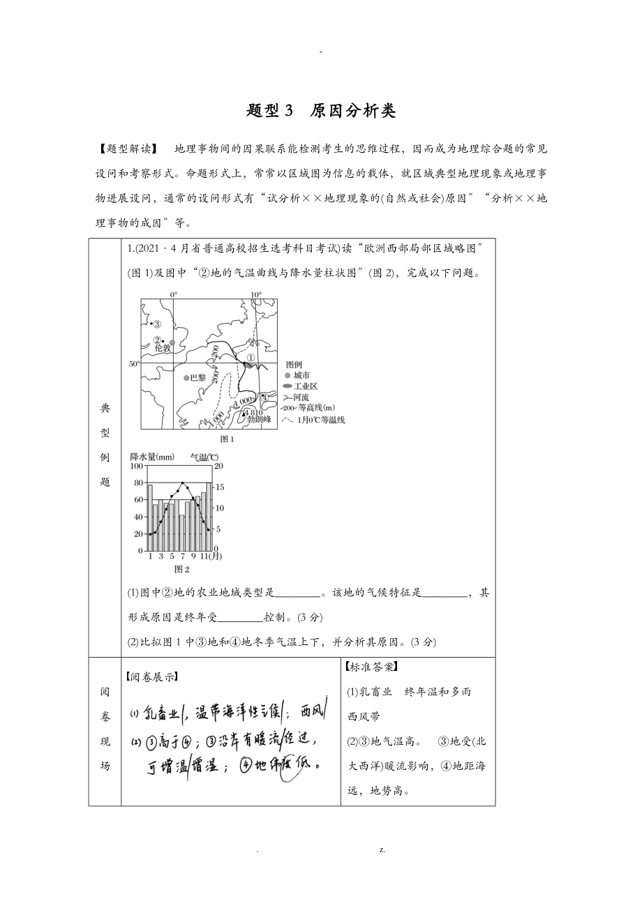 答題規(guī)范 題型3原因分析類_第1頁(yè)