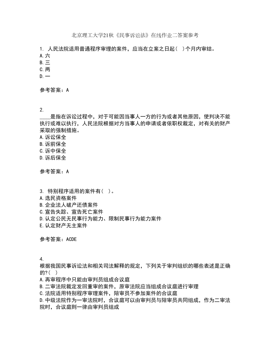 北京理工大学21秋《民事诉讼法》在线作业二答案参考75_第1页