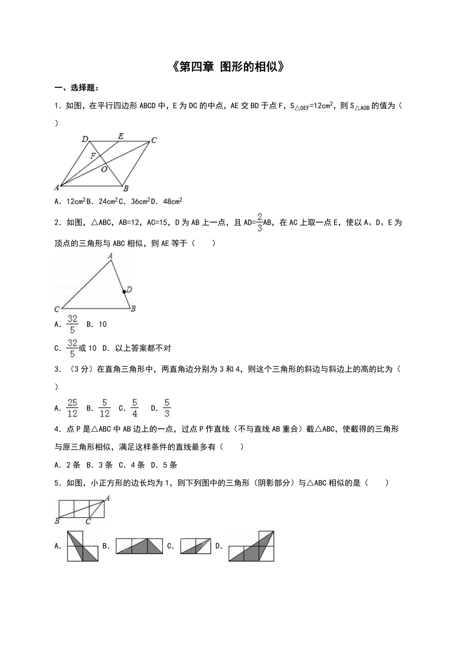 北師大九級上《第四章圖形的相似》單元測試含答案解析_第1頁