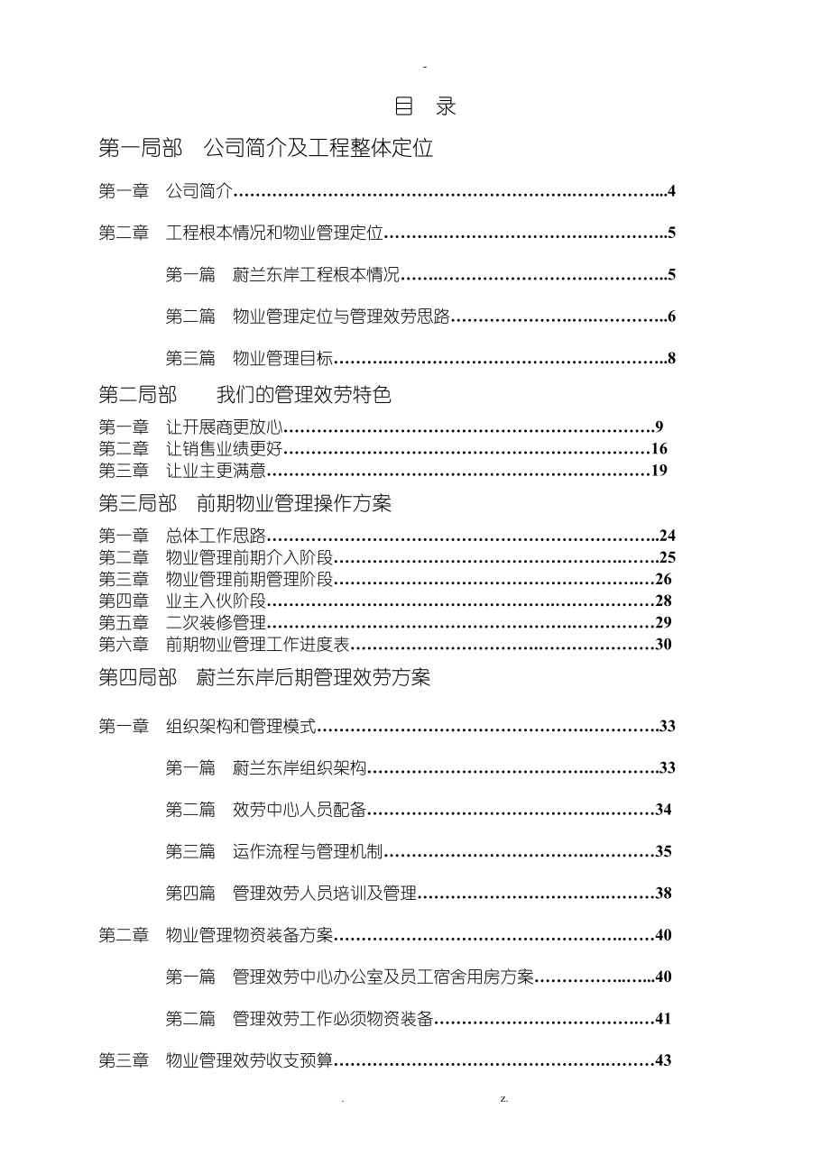 小区物业管理方案(实操案)_第1页