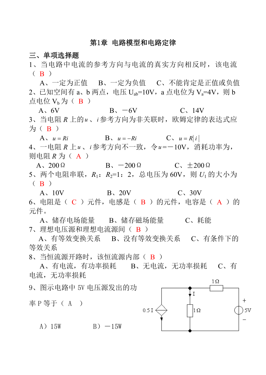 《電路與電子技術(shù)》習(xí)題庫_第1頁