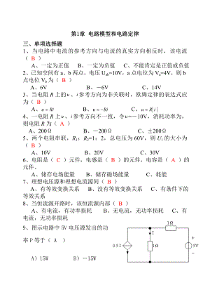 《電路與電子技術(shù)》習題庫