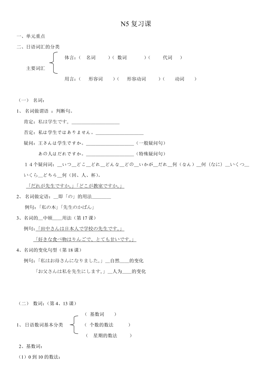 N5总复习-学生(附答案)_第1页