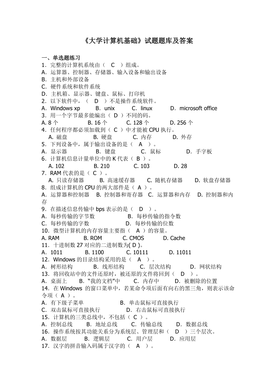 《全國計算機等級考試》試題題庫及答案_第1頁