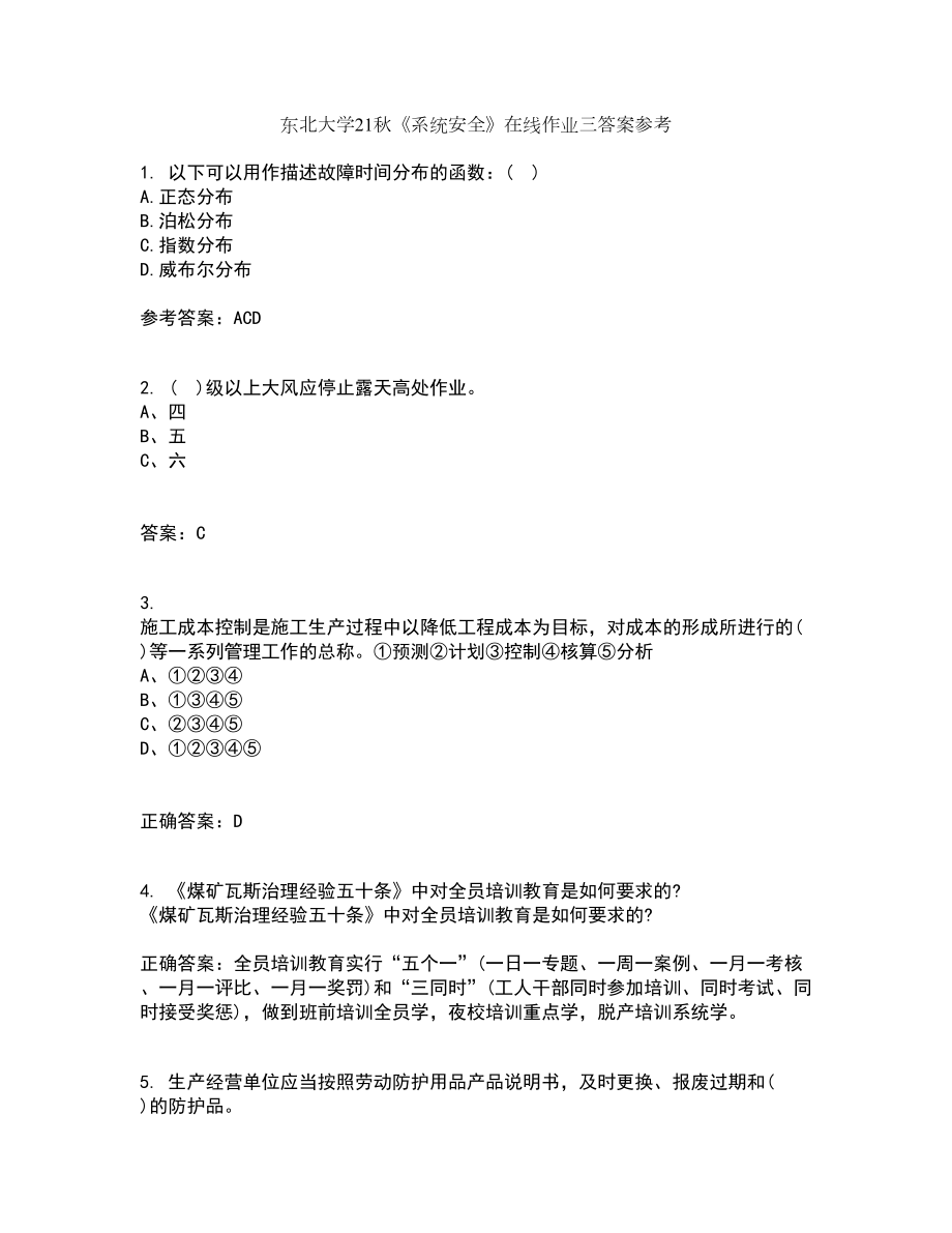 东北大学21秋《系统安全》在线作业三答案参考20_第1页