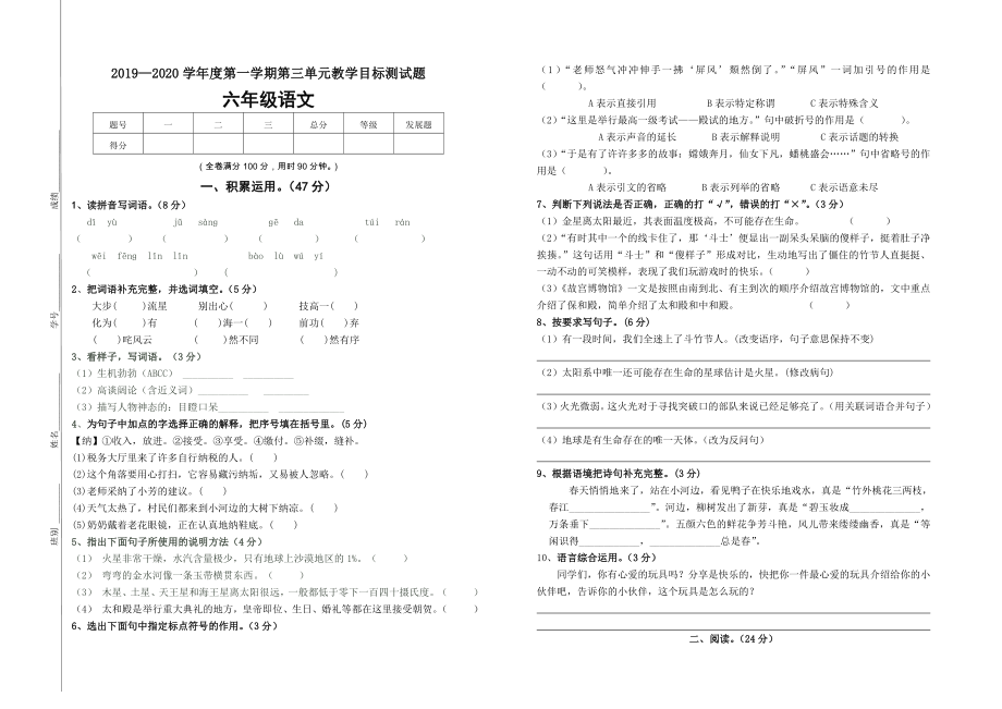 六年級上語文試題 2019-2020學年度第一學期第三單元測試卷（無答案） 人教部編版_第1頁