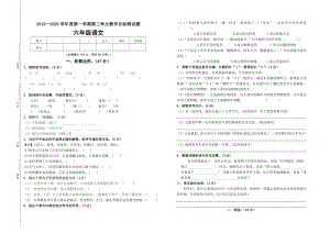 六年級(jí)上語(yǔ)文試題 2019-2020學(xué)年度第一學(xué)期第三單元測(cè)試卷（無(wú)答案） 人教部編版