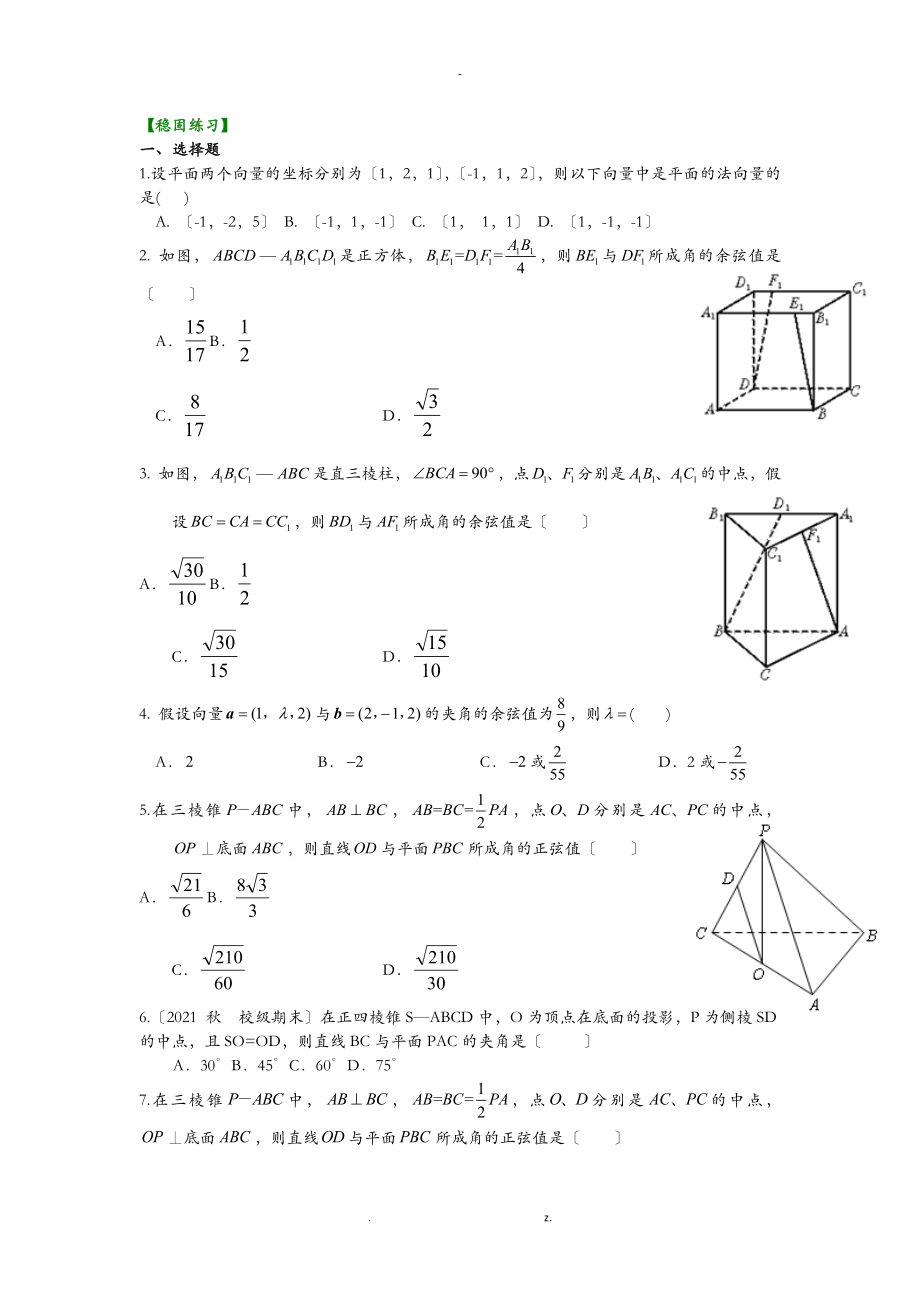 空间向量在立体几何中的应用——夹角的计算习题详细答案_第1页