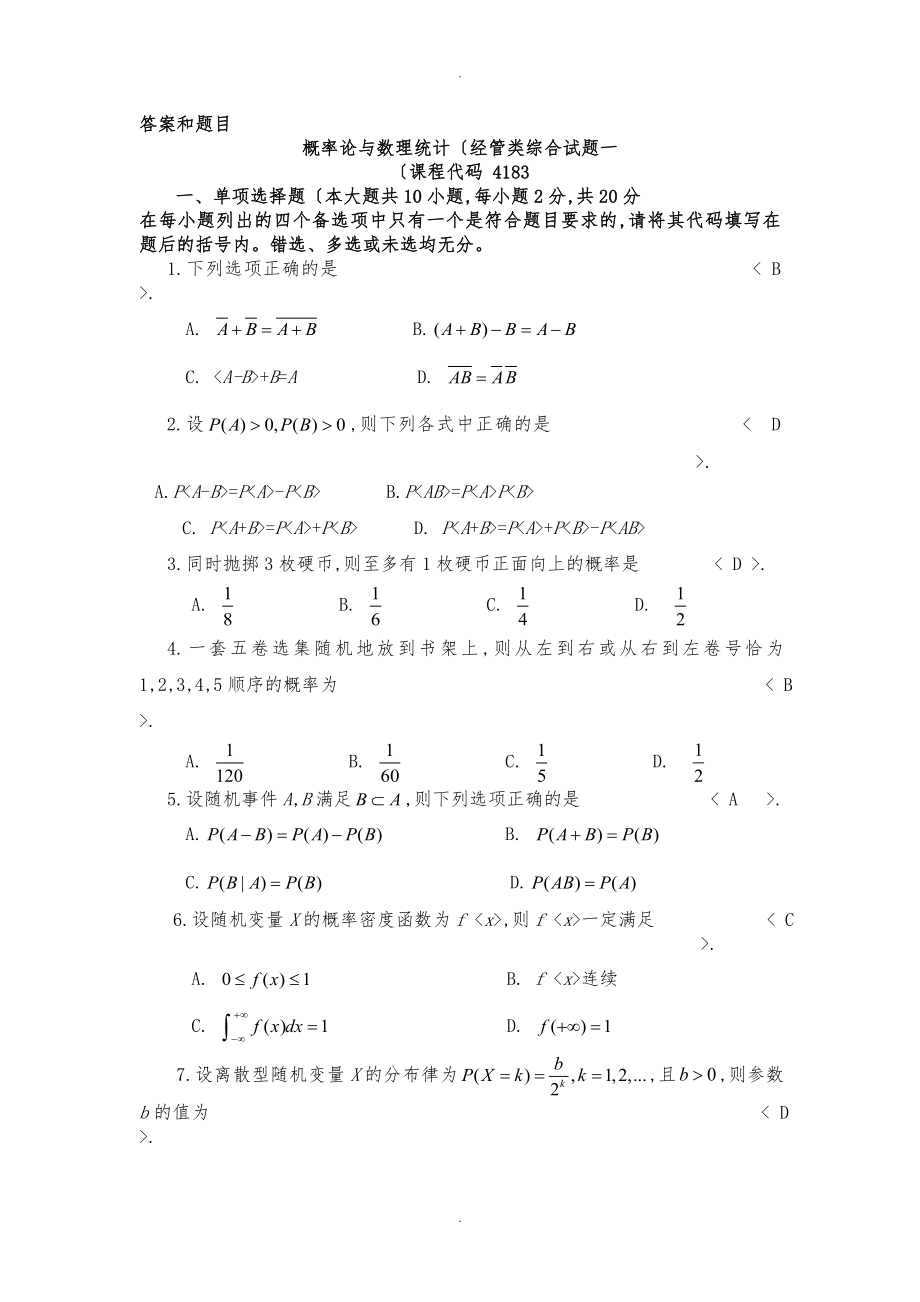 自学考试作业答案概率论与数理统计(山大)_第1页