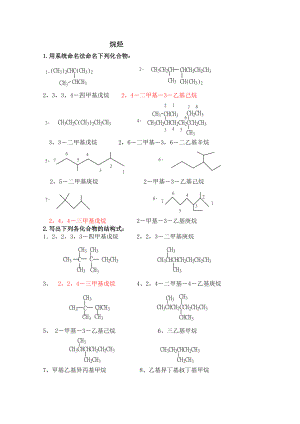 有機(jī)化學(xué)課后習(xí)題答案(徐壽昌版)