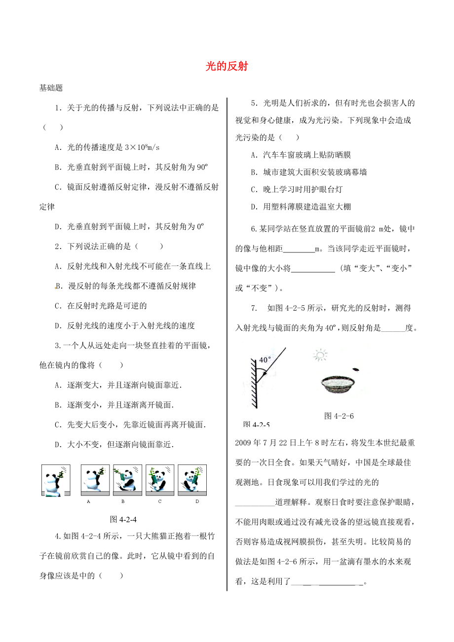 八年级物理全册光的反射练习题无答案沪科版试题_第1页