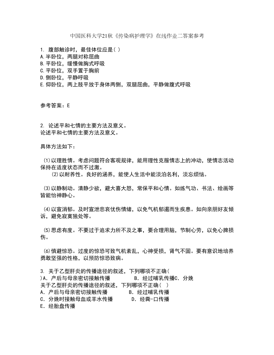 中国医科大学21秋《传染病护理学》在线作业二答案参考21_第1页