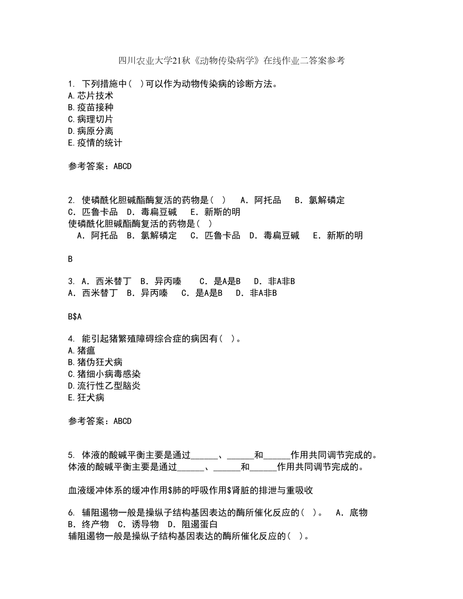 四川农业大学21秋《动物传染病学》在线作业二答案参考100_第1页