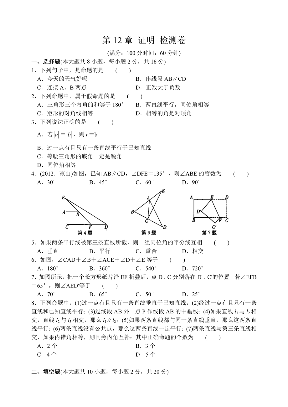 苏科版七级下数学第章证明单元检测试卷含答案_第1页