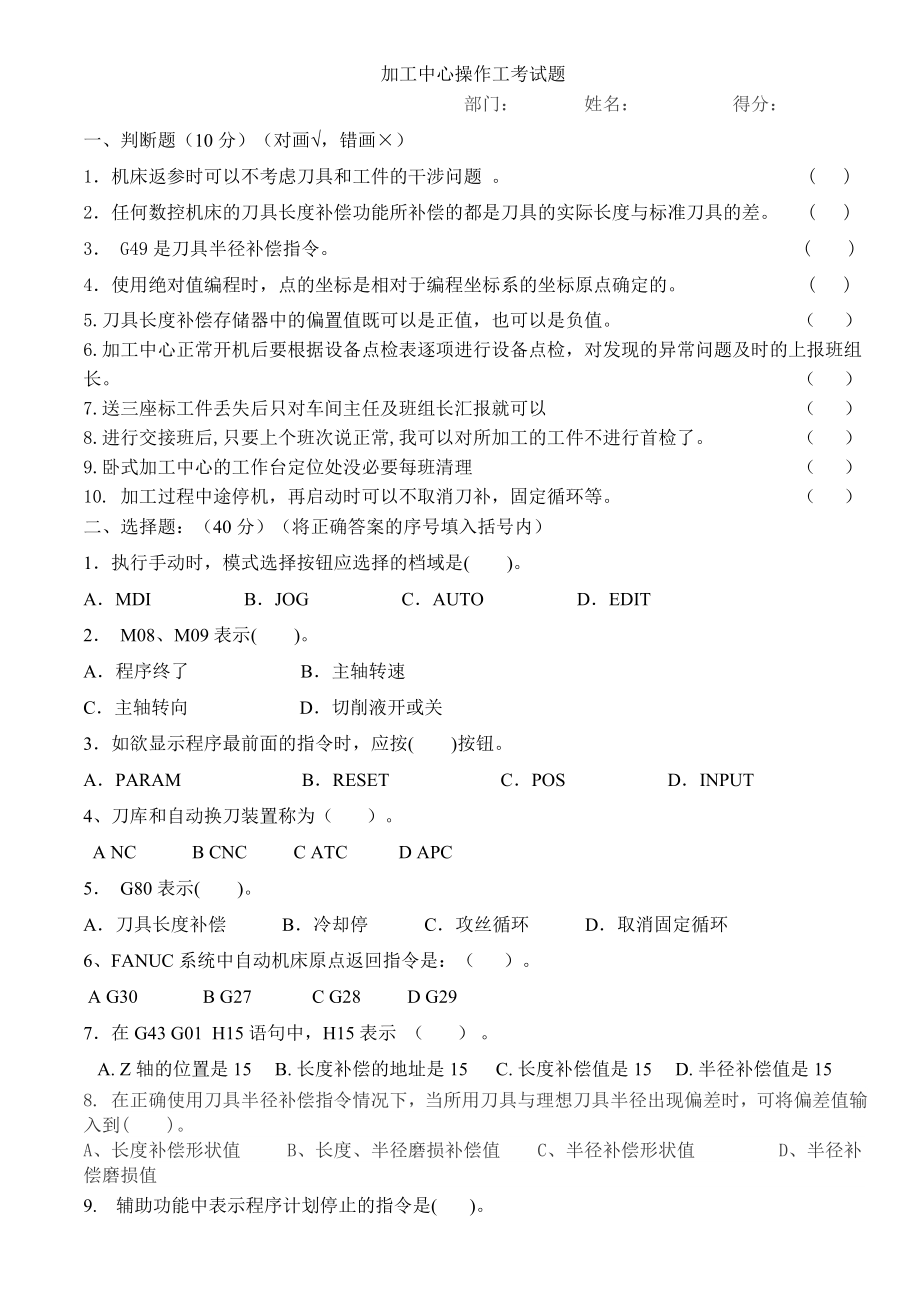 加工中心操作工考试题_第1页