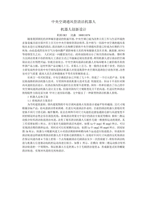 風管清潔機器人機器人創(chuàng)新設(shè)計