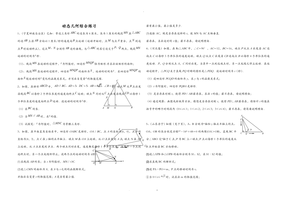 九年级中考压轴——动点问题集锦_第1页