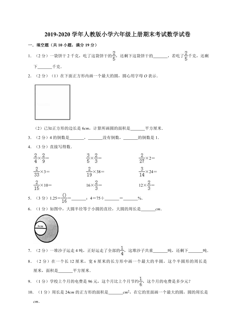 六年級上冊數(shù)學(xué)試題-期末考試數(shù)學(xué)試卷3人教新課標(biāo)（含答案）_第1頁