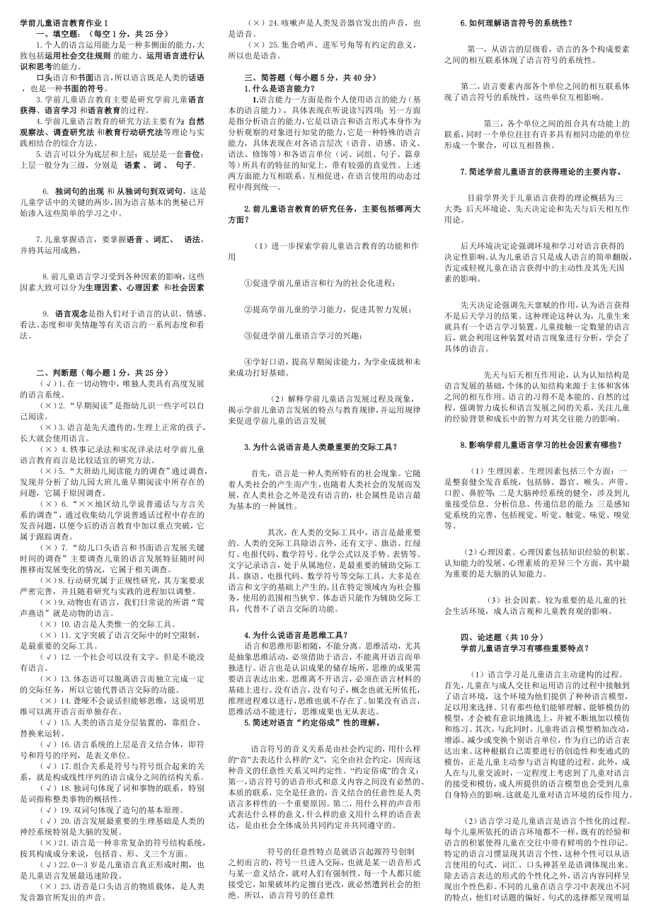 電大學(xué)前兒童語言教育形成性考核冊 作業(yè)答案_第1頁