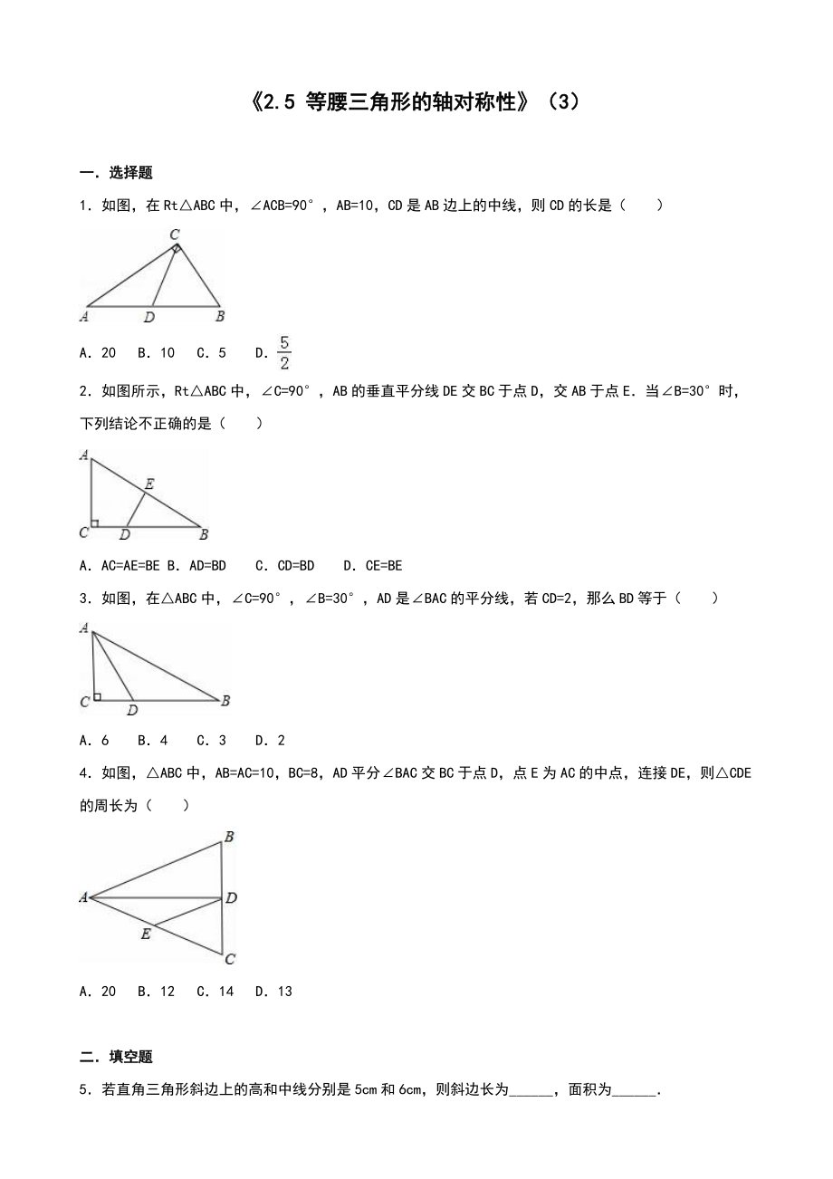 蘇科版八級上等腰三角形的軸對稱性同步測試含答案_第1頁