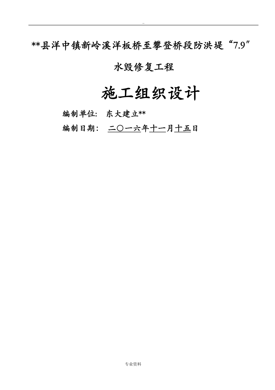 埋石混凝土挡土墙建筑施工组织设计及对策_第1页