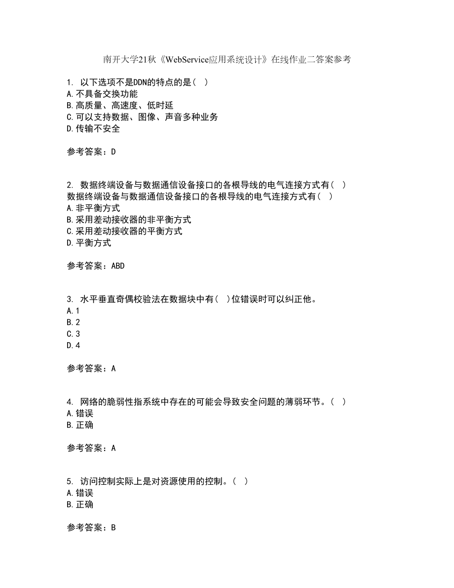 南开大学21秋《WebService应用系统设计》在线作业二答案参考35_第1页