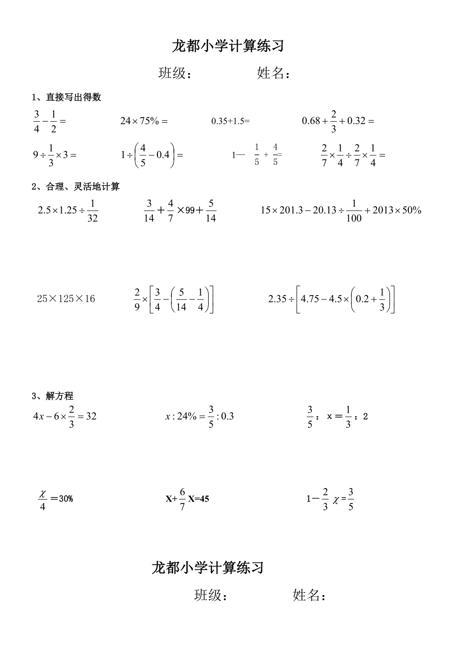 六年级下册数学试题 - 计算题专项练习 苏教版(2014秋) 无答案_第1页