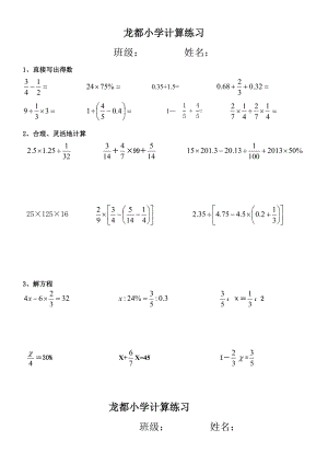 六年級(jí)下冊(cè)數(shù)學(xué)試題 - 計(jì)算題專項(xiàng)練習(xí) 蘇教版(2014秋) 無(wú)答案