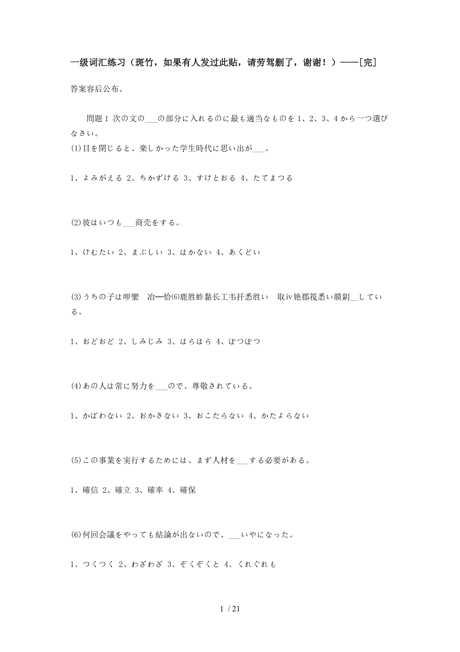 日语一级考试-词汇练习_第1页