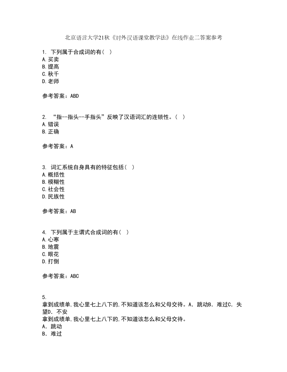北京语言大学21秋《对外汉语课堂教学法》在线作业二答案参考6_第1页