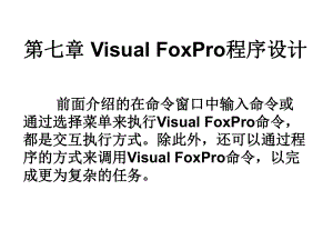 VisualFoxPro程序设计课件
