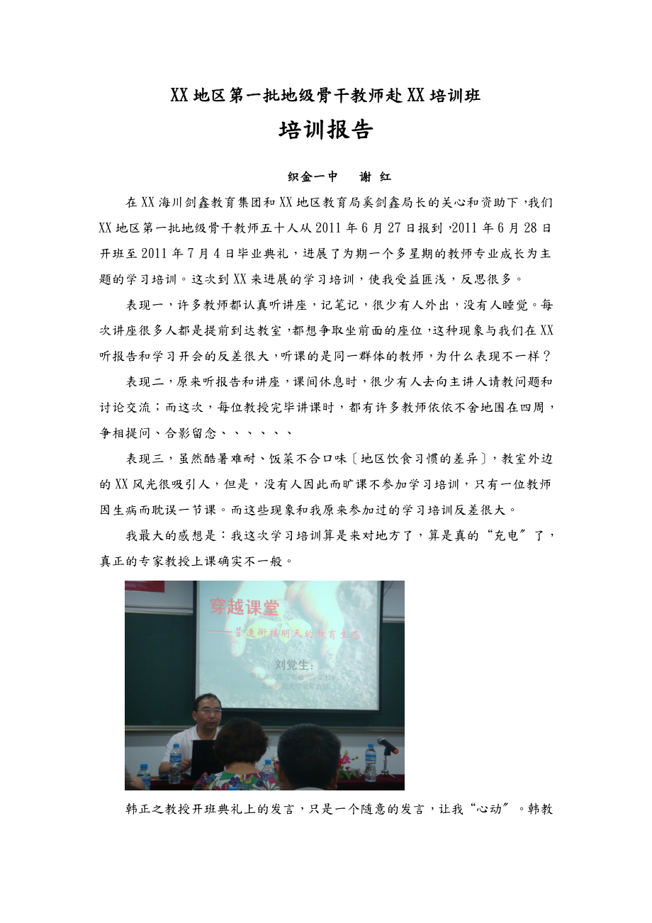 谢红上海学习体会_第1页