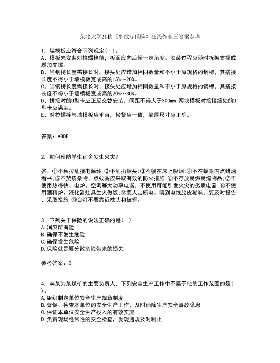 东北大学21秋《事故与保险》在线作业三答案参考88_第1页