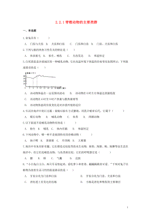 七年級生物上冊 第二單元 多彩的生物世界 第二章 生物圈中的動物 2.2.2 脊椎動物的主要類群同步測試（含解析）（新版）濟南版