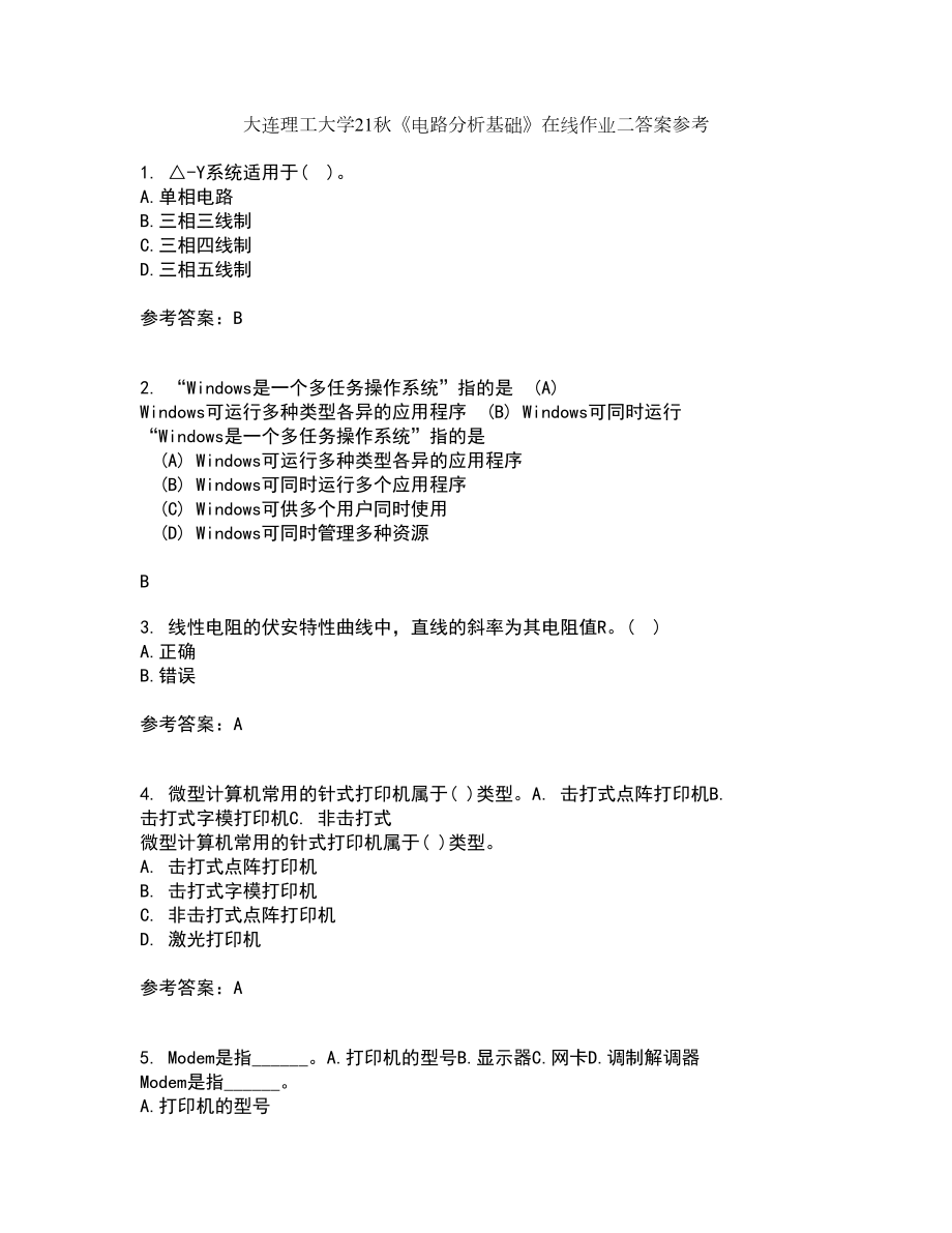 大连理工大学21秋《电路分析基础》在线作业二答案参考25_第1页