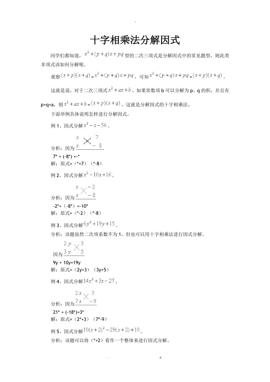 十字相乘法分解因式_第1页