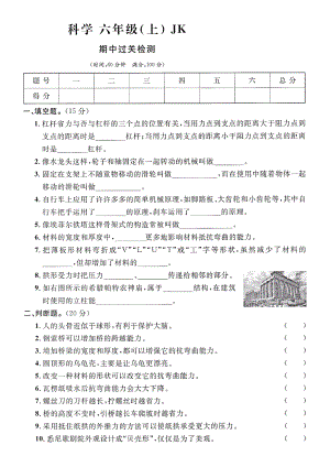 六年級上冊科學(xué) 試題- 期中過關(guān)檢測含答案教科版