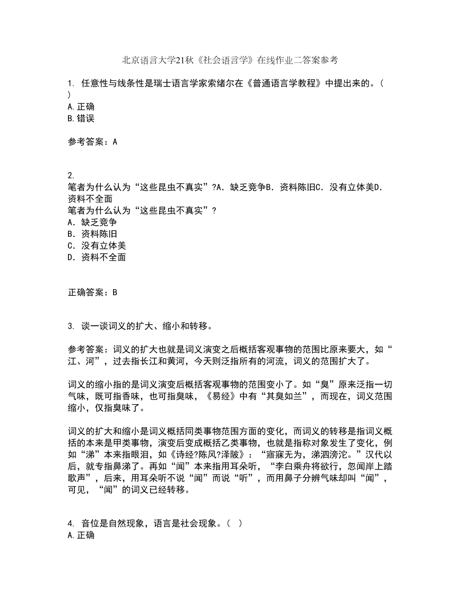 北京语言大学21秋《社会语言学》在线作业二答案参考23_第1页