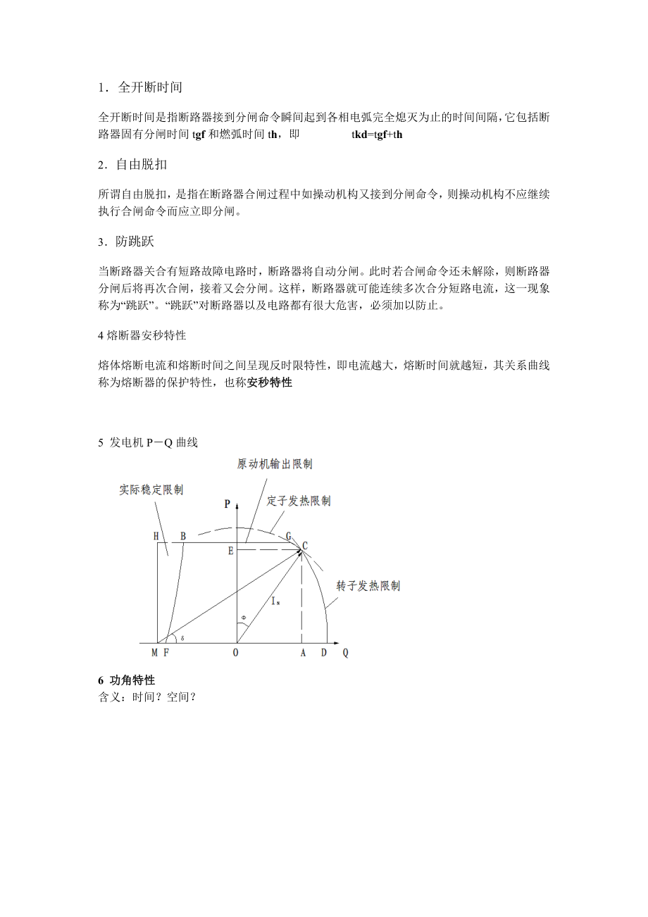 电气设备及运行复习题_第1页