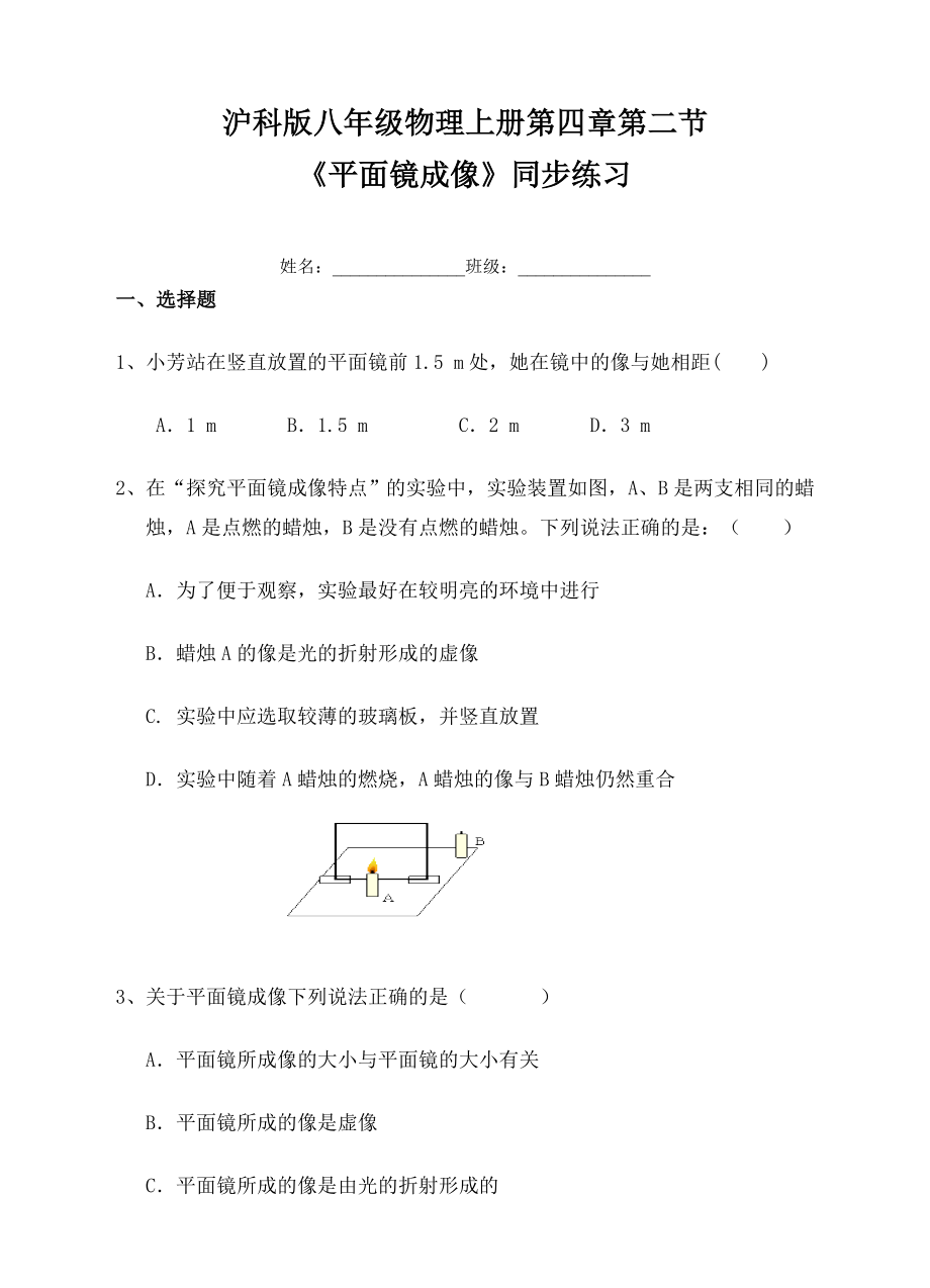 滬科版八級(jí)物理上《平面鏡成像》同步練習(xí)含答案_第1頁(yè)