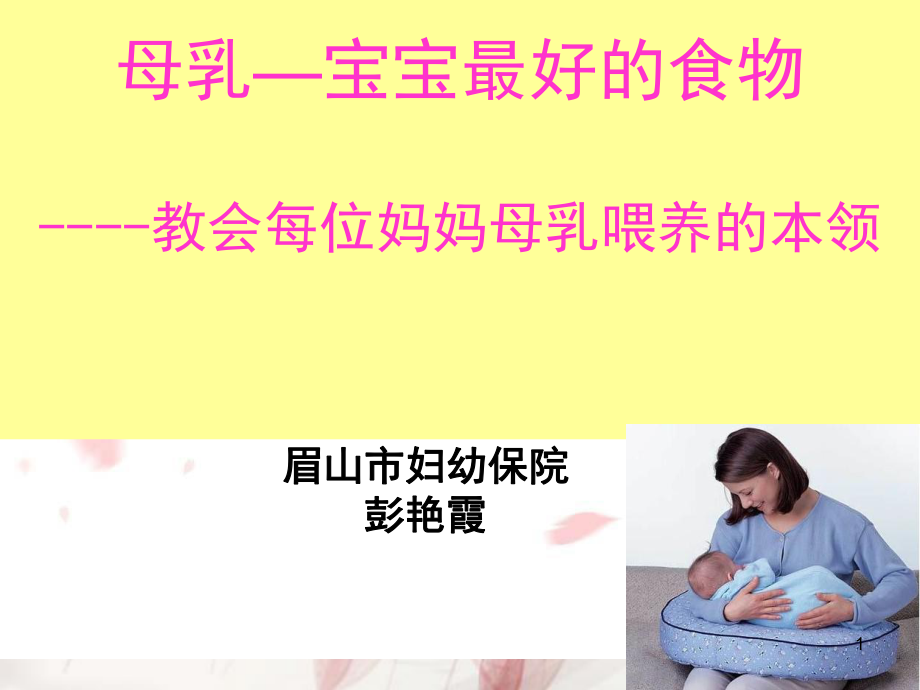 乳头短小过大扁平凹陷怎样母乳喂养课堂PPT_第1页