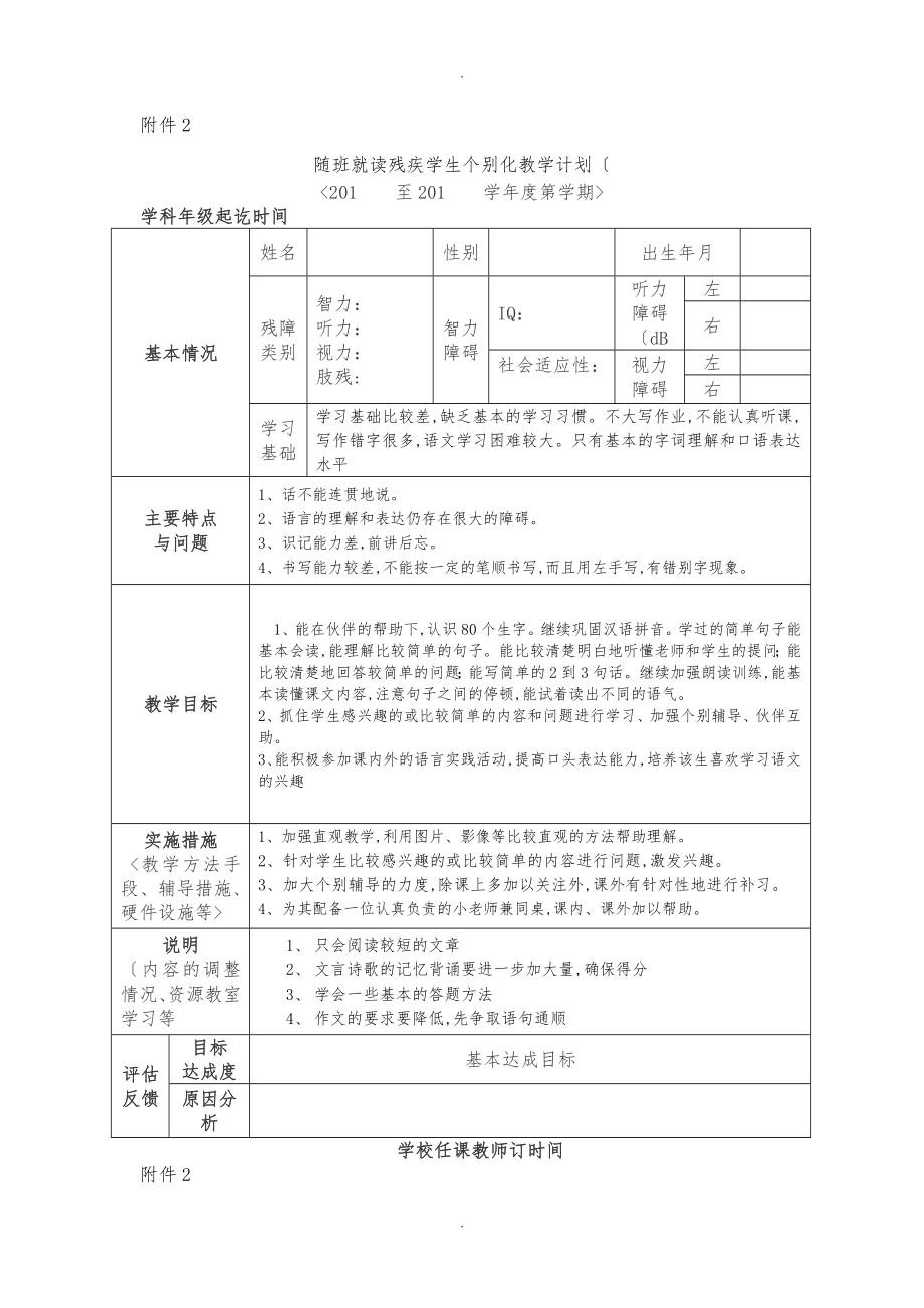 随班就读残疾学生个别化教学计划