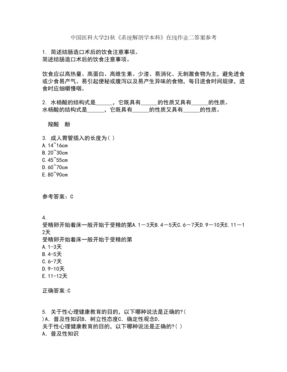 中国医科大学21秋《系统解剖学本科》在线作业二答案参考70_第1页