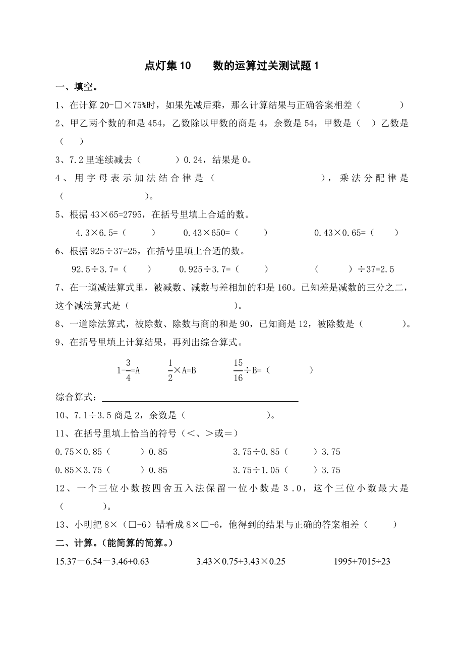 六年級(jí)下冊(cè)數(shù)學(xué)試題 數(shù)的運(yùn)算 蘇教版(2014秋) 無答案_第1頁(yè)