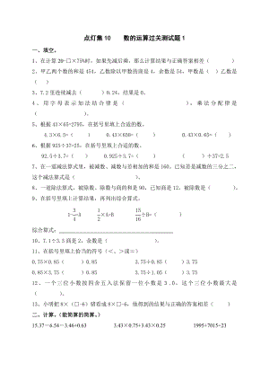 六年級下冊數(shù)學(xué)試題 數(shù)的運(yùn)算 蘇教版(2014秋) 無答案